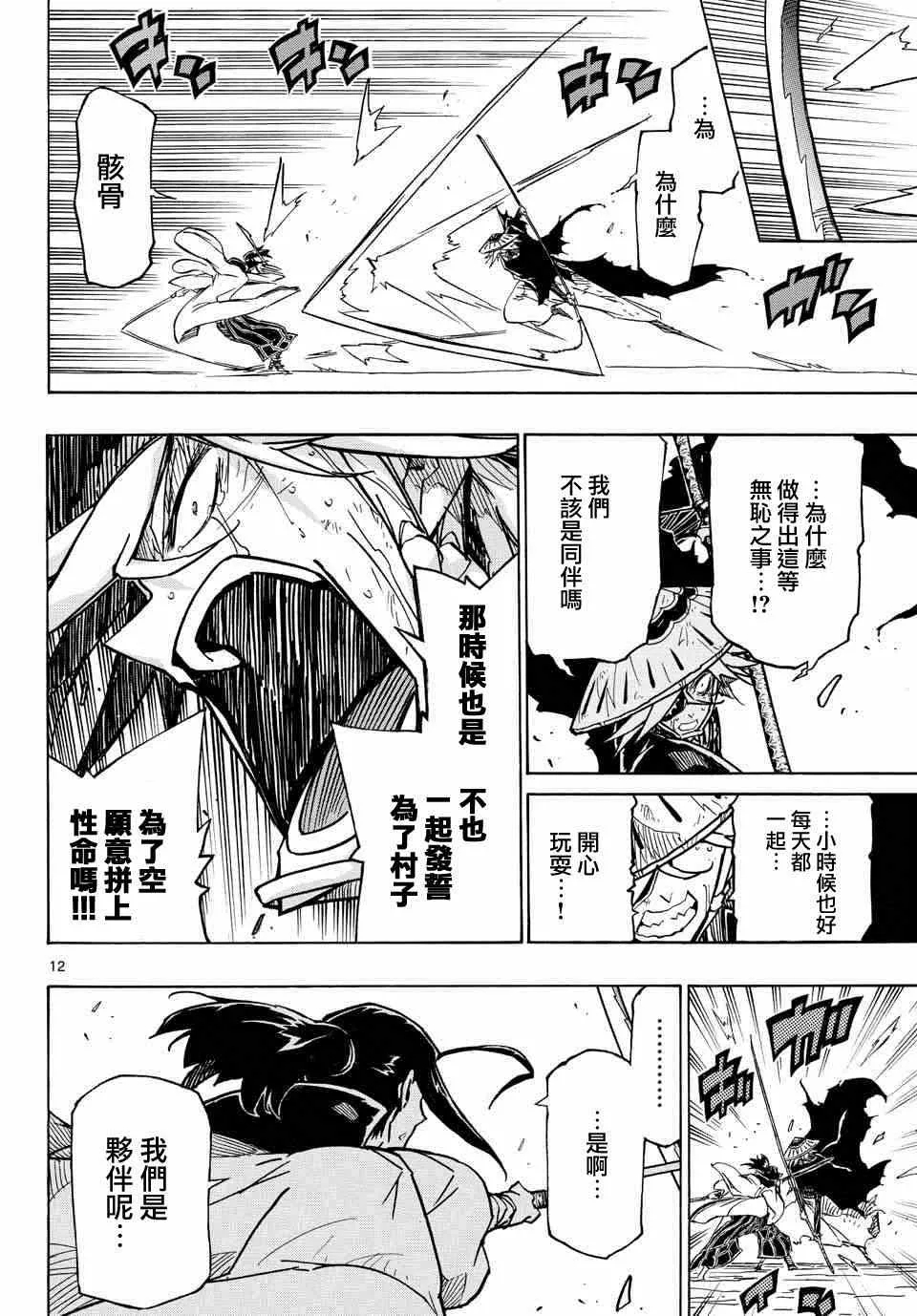 第229话 骸骨重生下尸 第12页