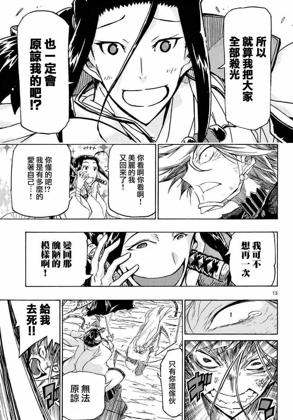 第229话 骸骨重生下尸 第13页