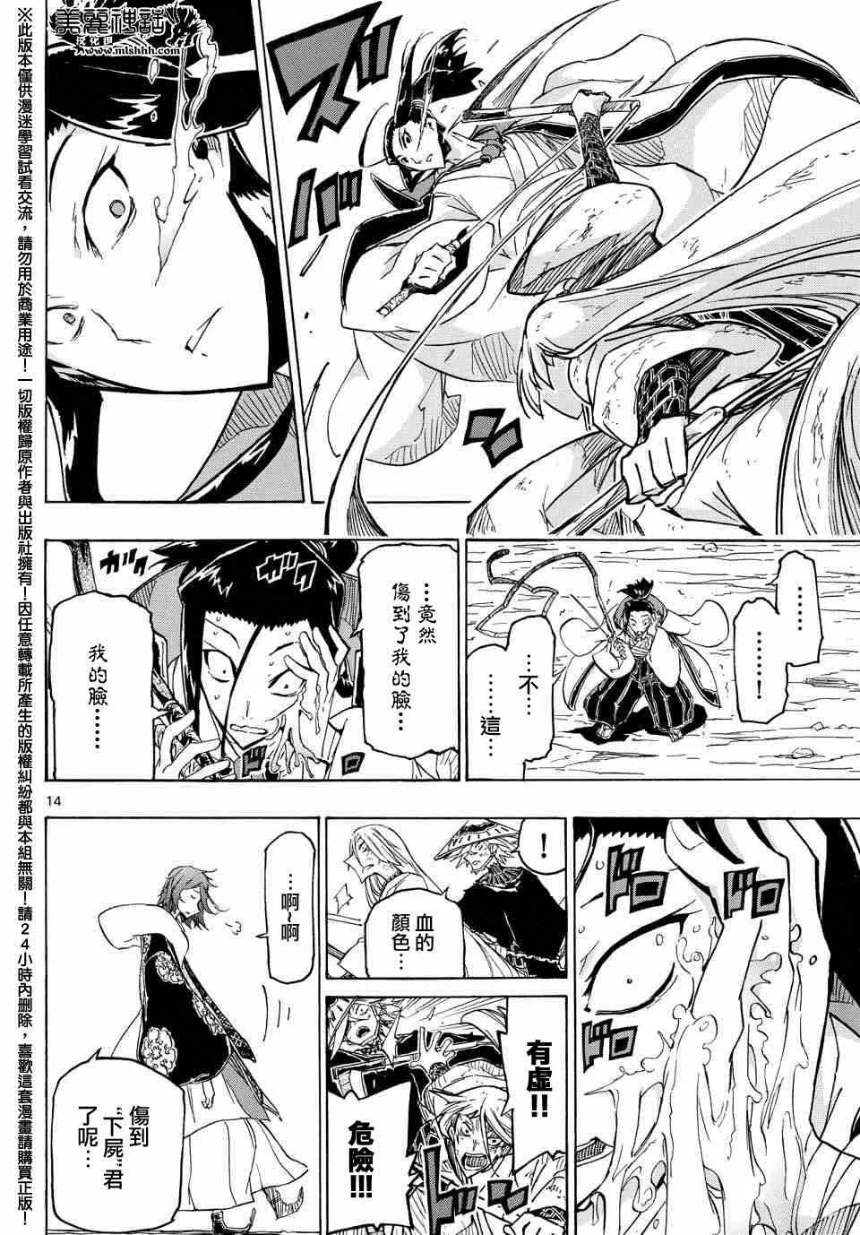 第229话 骸骨重生下尸 第14页