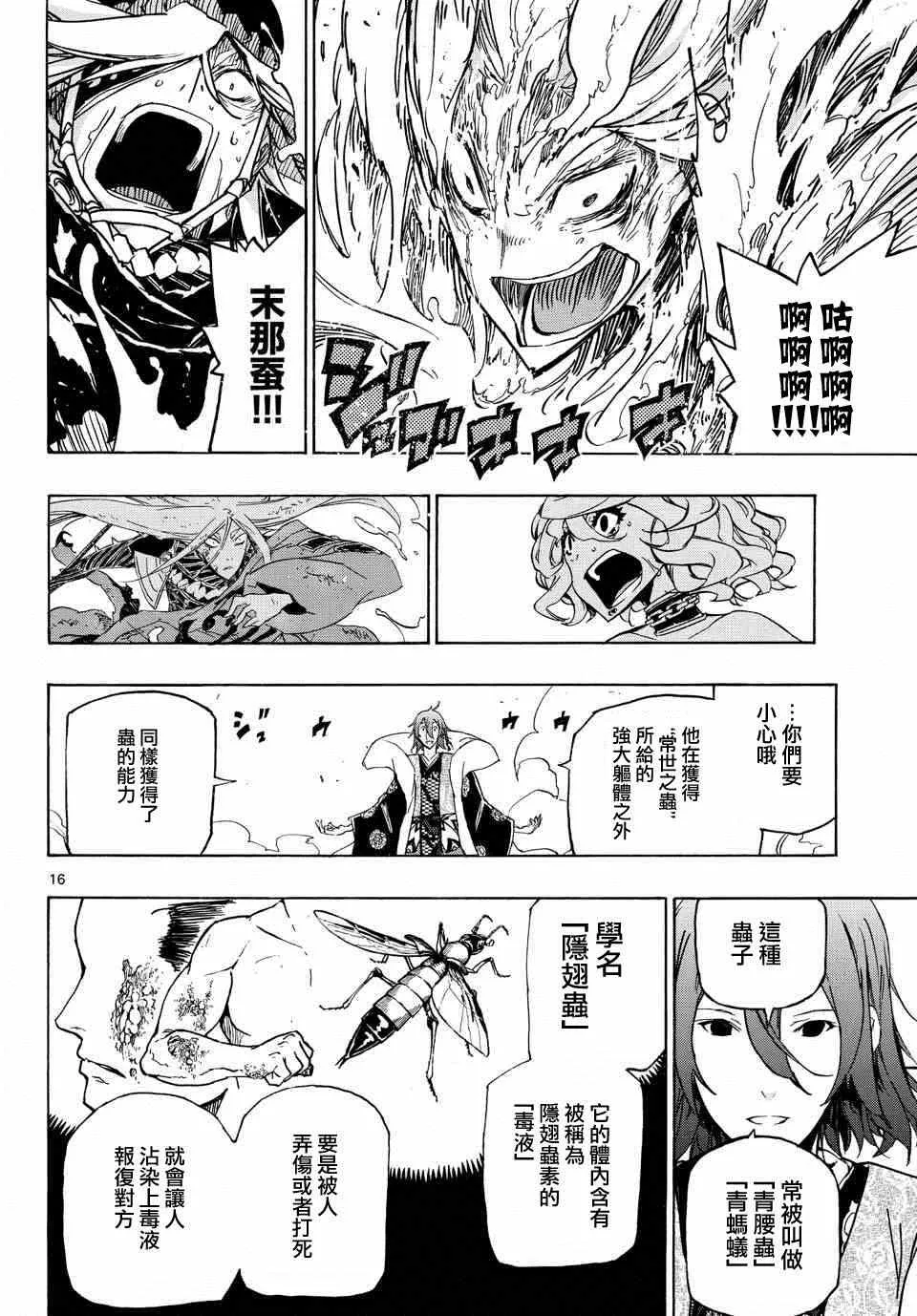 第229话 骸骨重生下尸 第16页