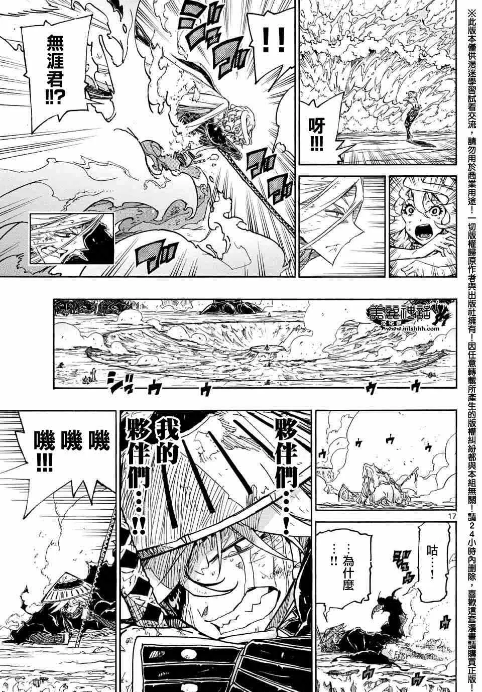 第229话 骸骨重生下尸 第17页