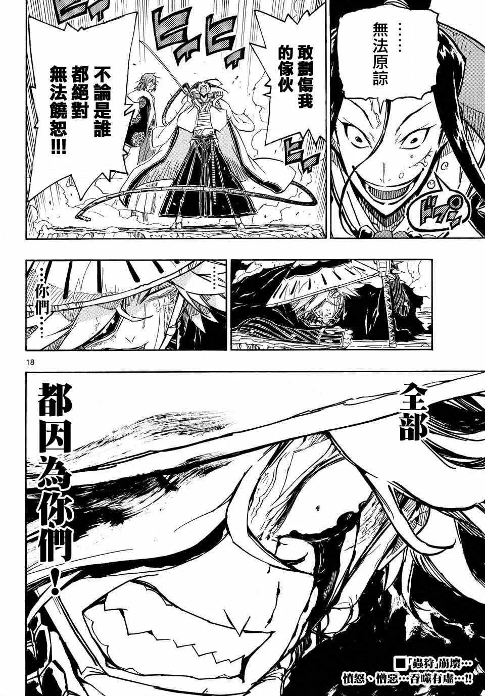 第229话 骸骨重生下尸 第18页