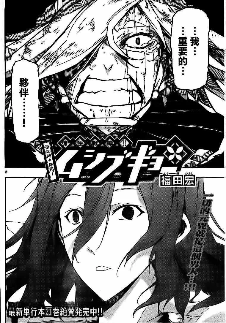 第230话 你错了 第2页
