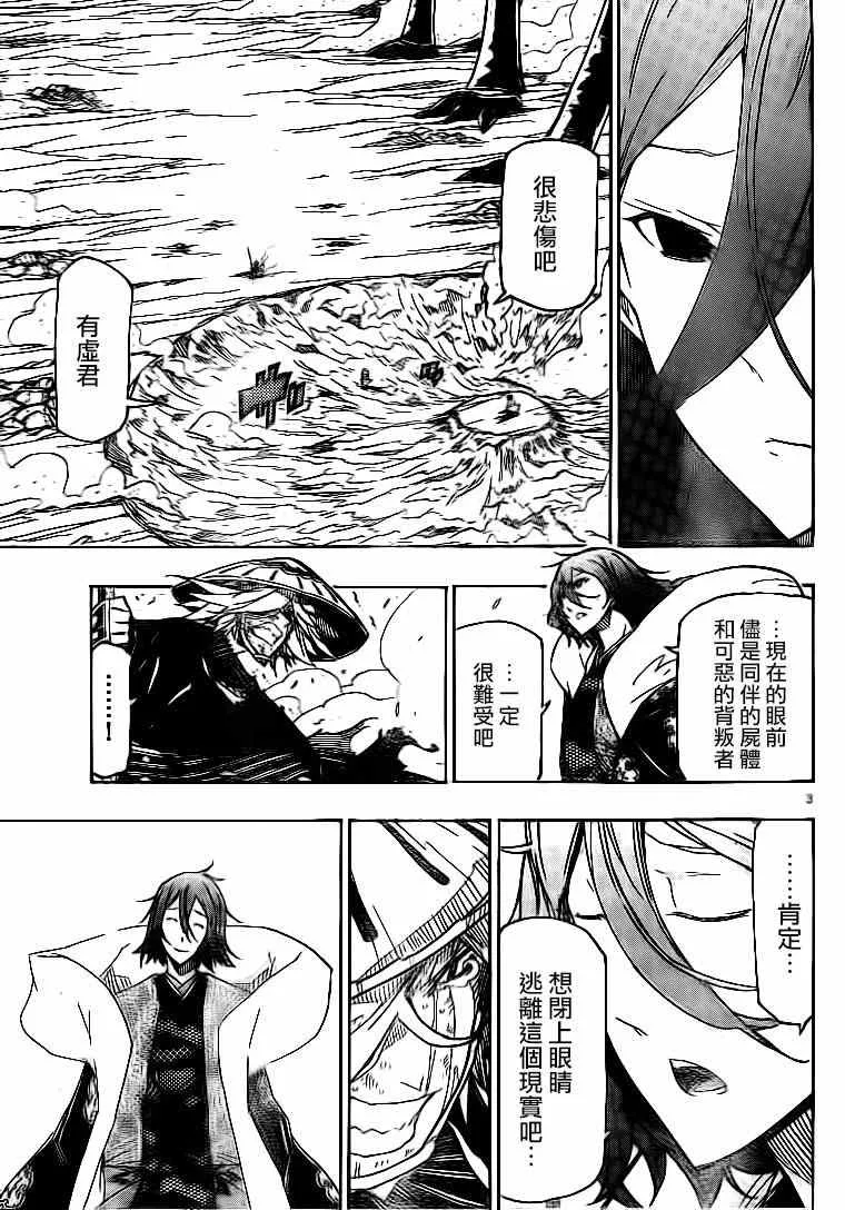 第230话 你错了 第3页