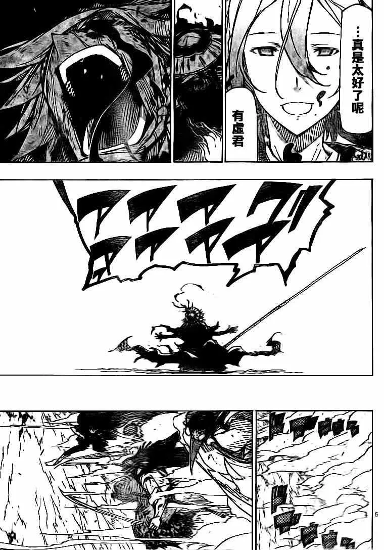 第230话 你错了 第5页
