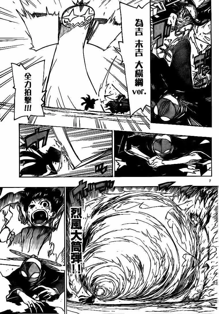 第230话 你错了 第7页