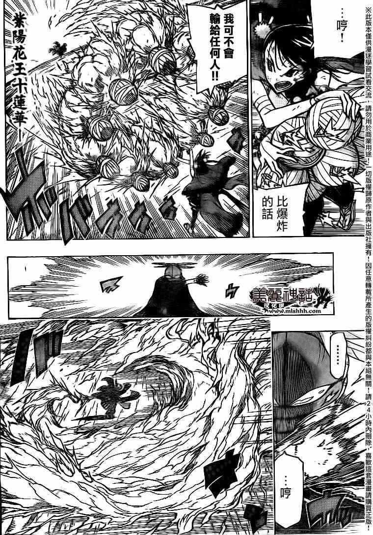 第230话 你错了 第8页