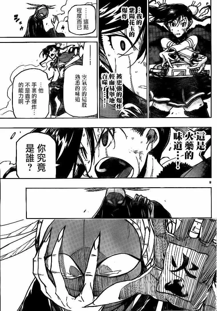 第230话 你错了 第9页
