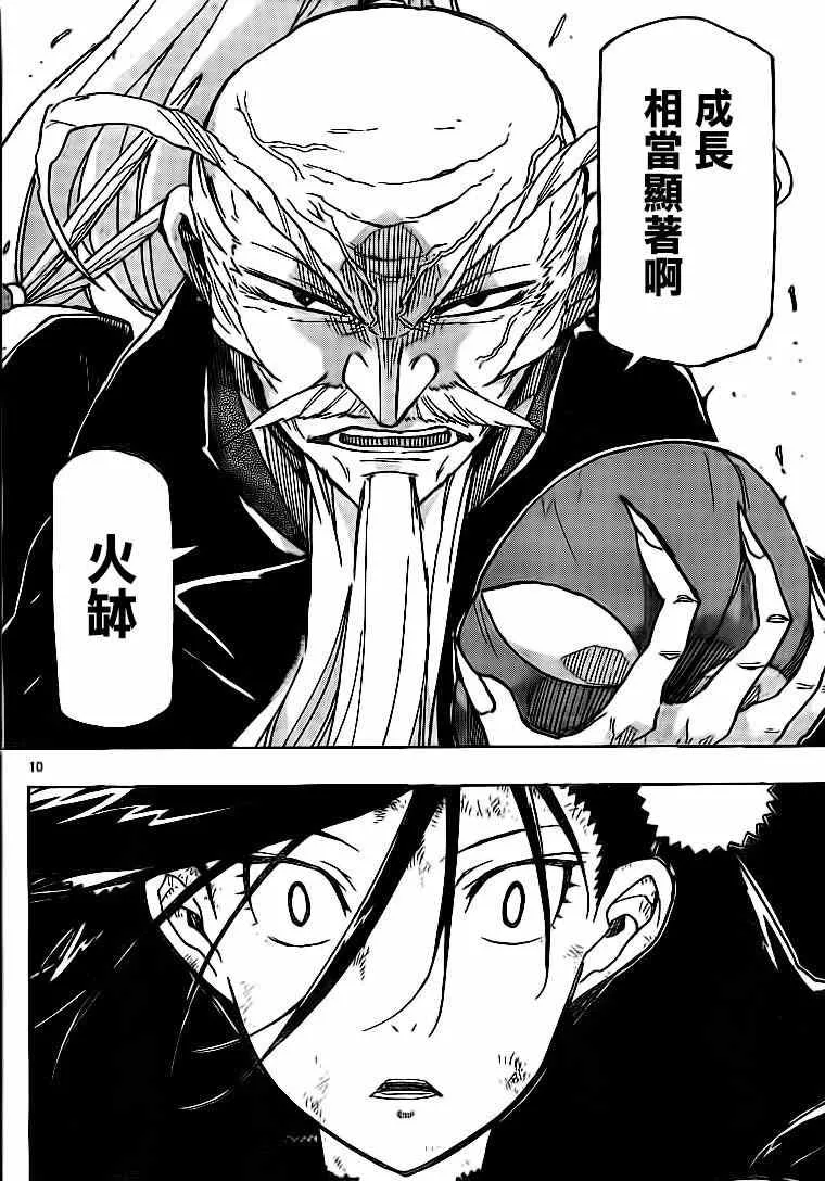 第230话 你错了 第10页