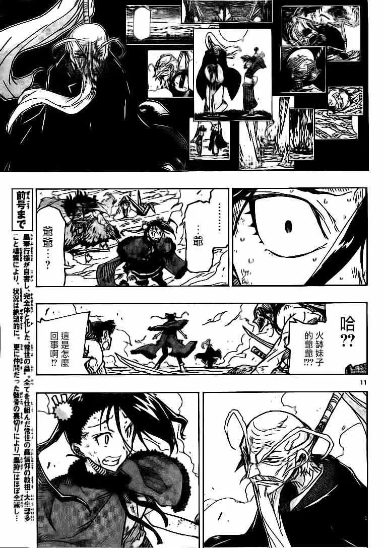 第230话 你错了 第11页