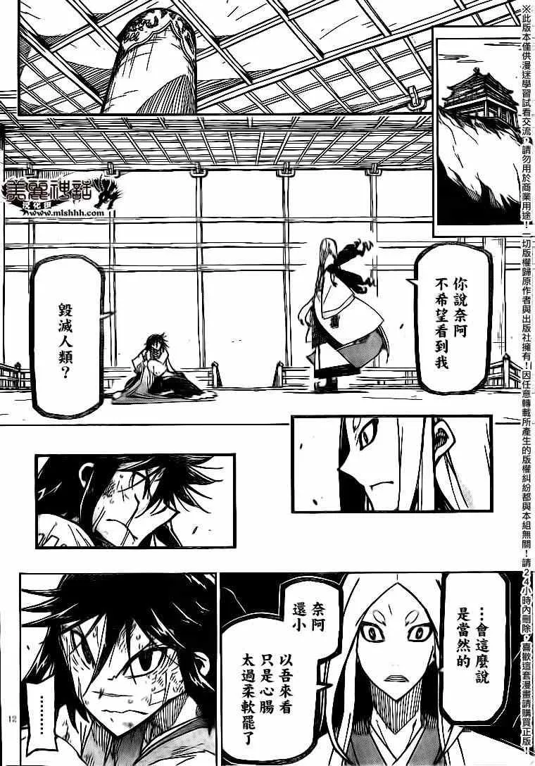 第230话 你错了 第12页