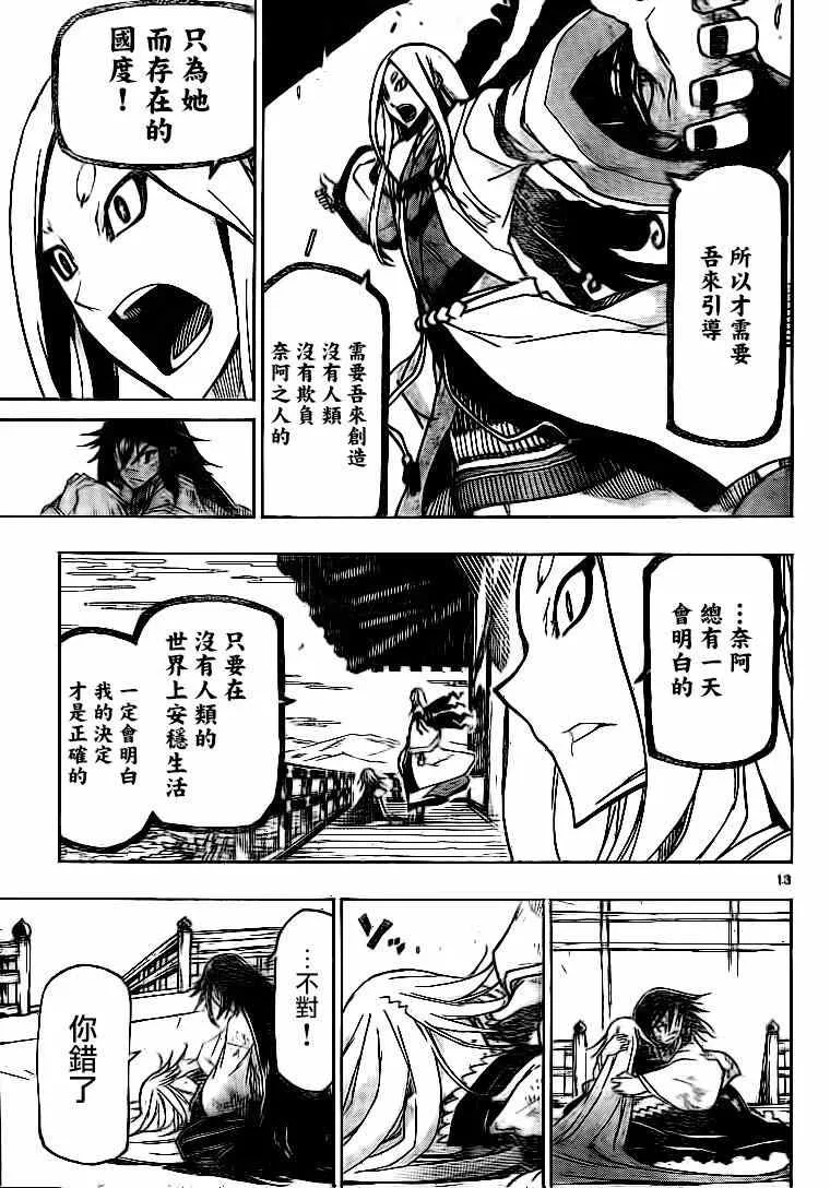 第230话 你错了 第13页
