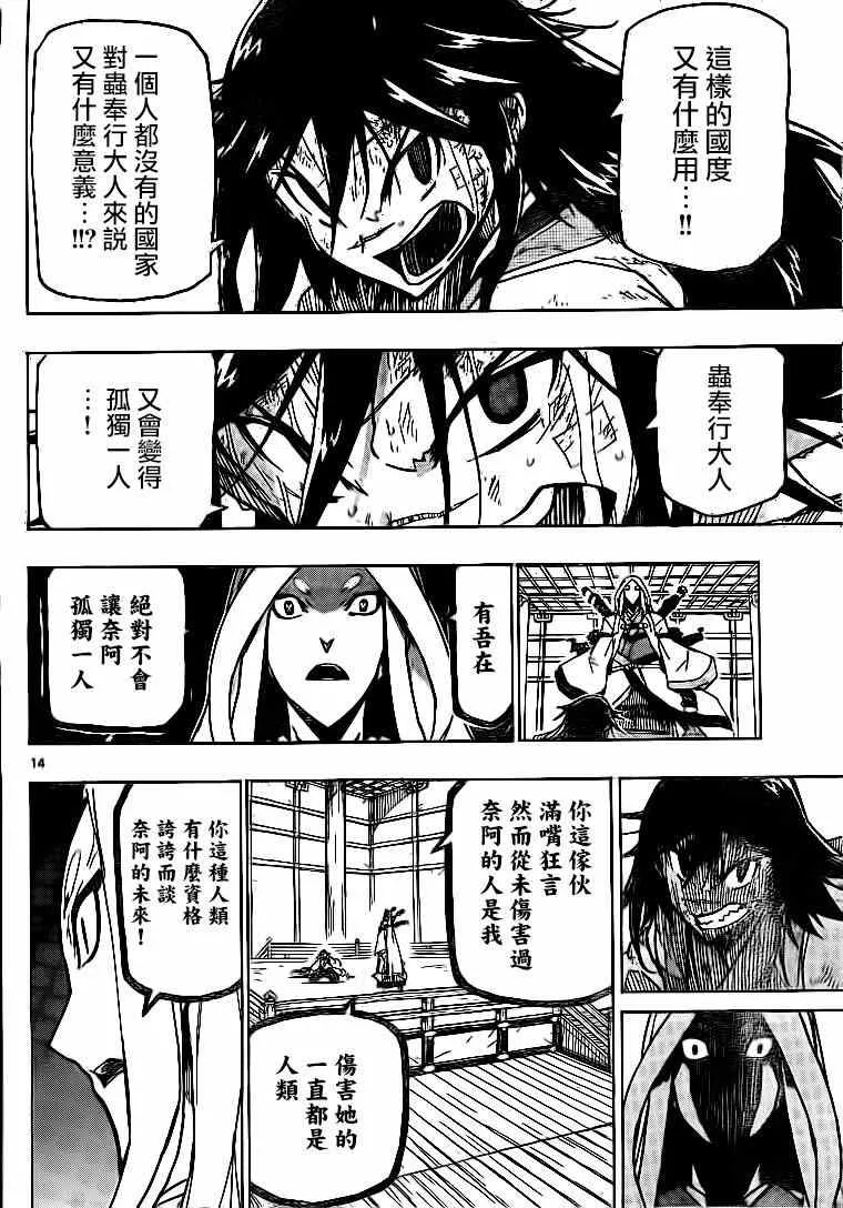 第230话 你错了 第14页