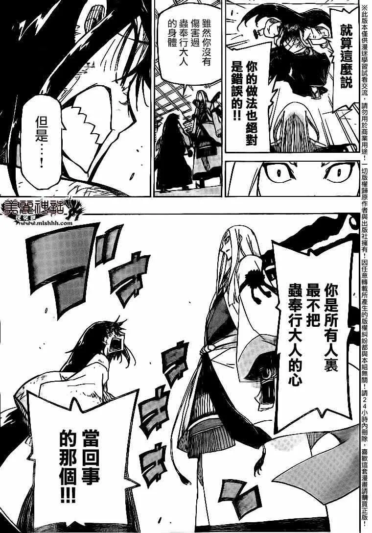 第230话 你错了 第15页