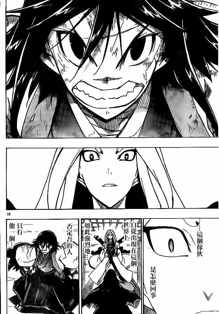 第230话 你错了 第16页