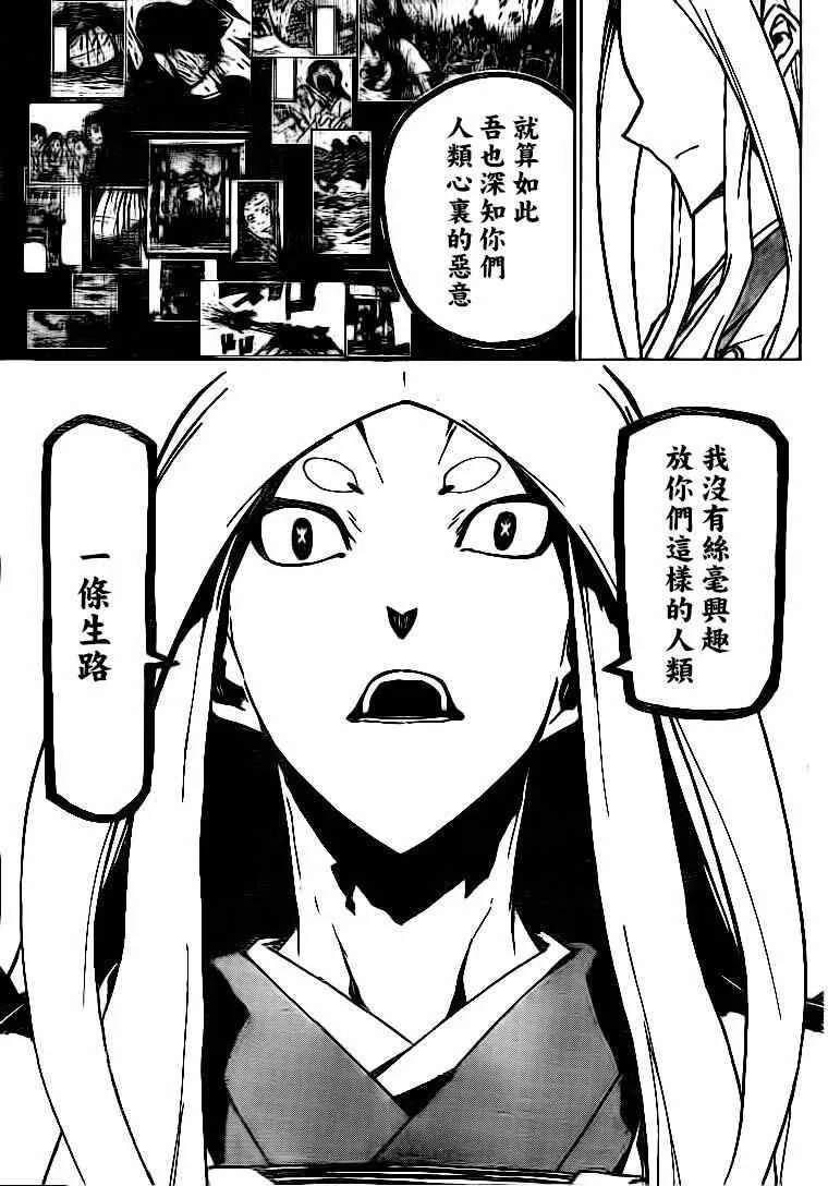 第230话 你错了 第17页