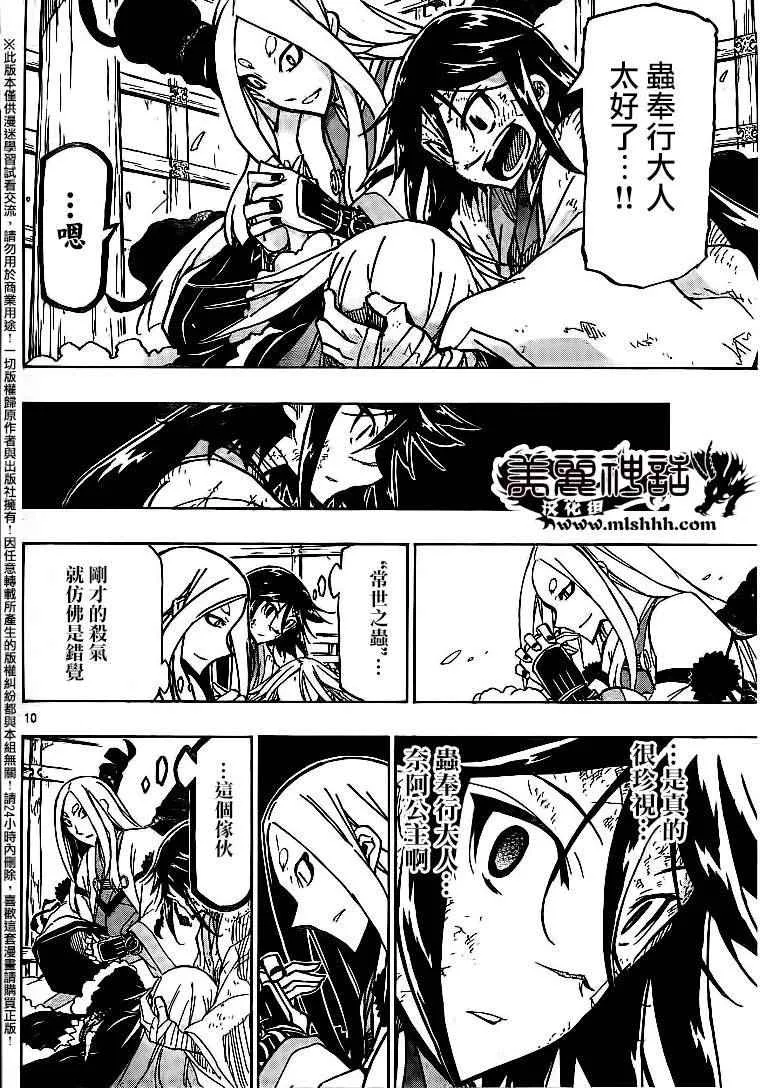 第231话 救赎与绝望 第8页