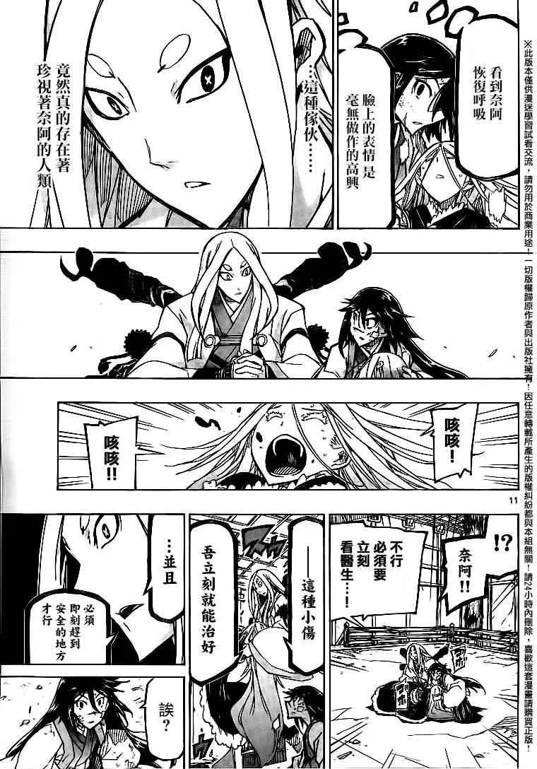 第231话 救赎与绝望 第9页