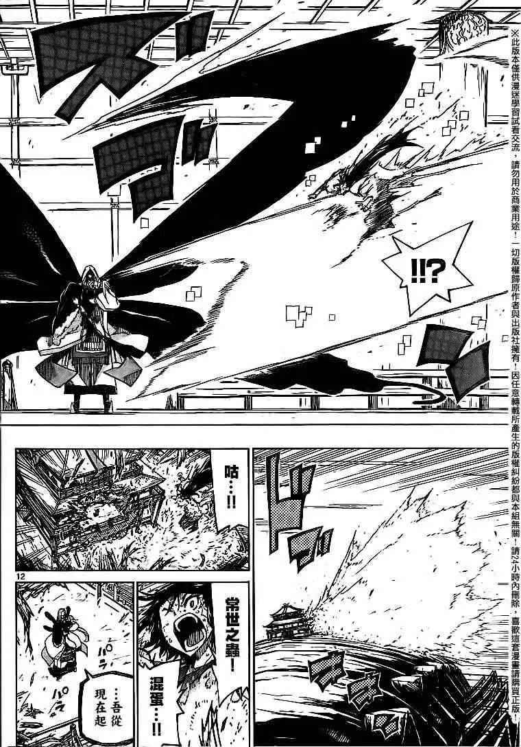 第231话 救赎与绝望 第10页