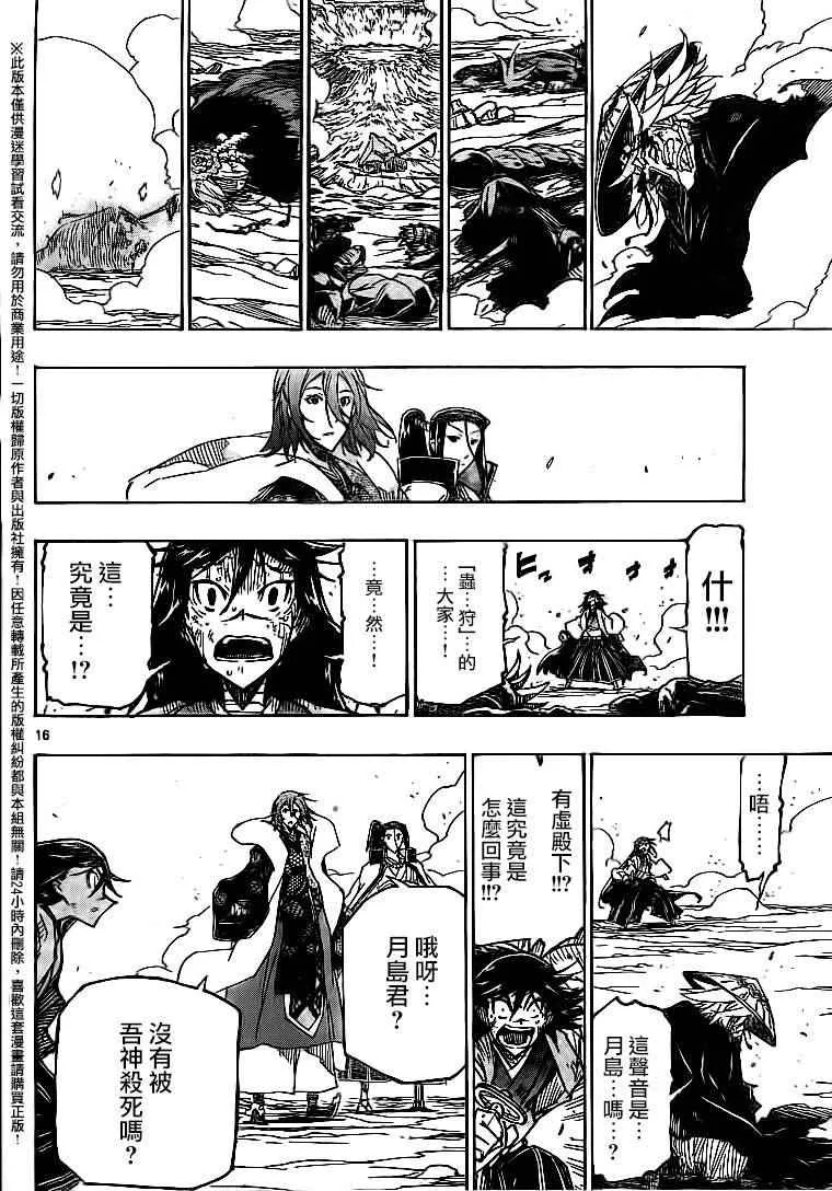 第231话 救赎与绝望 第14页