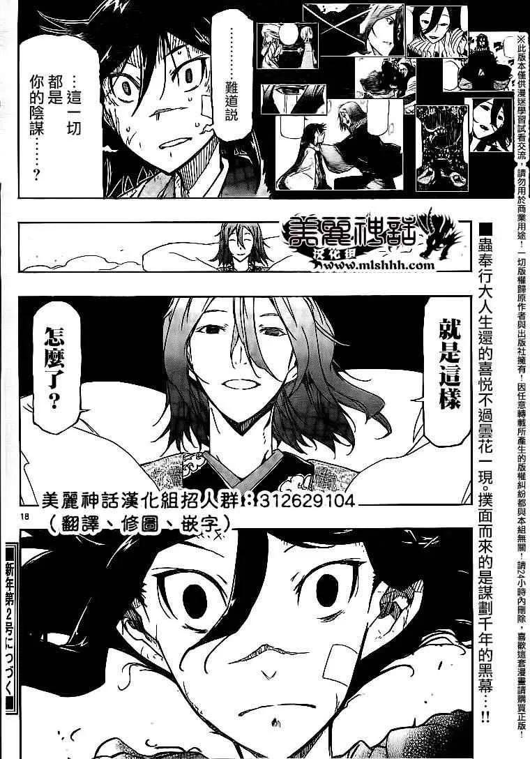 第231话 救赎与绝望 第16页