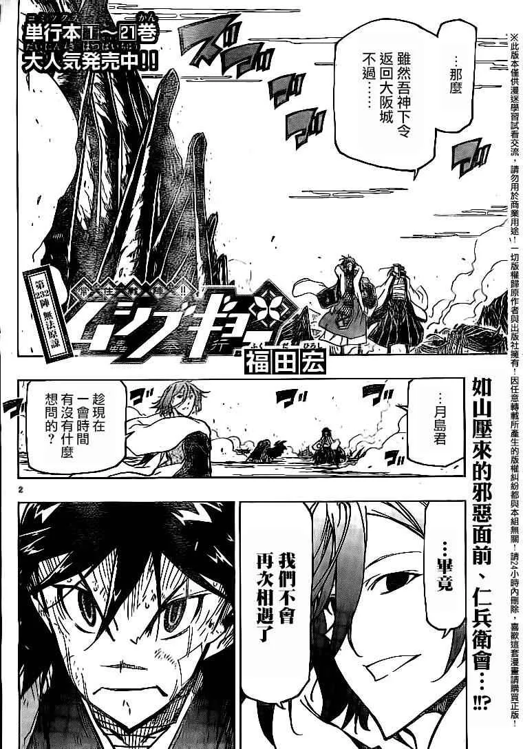 第232话 无法原谅 第2页