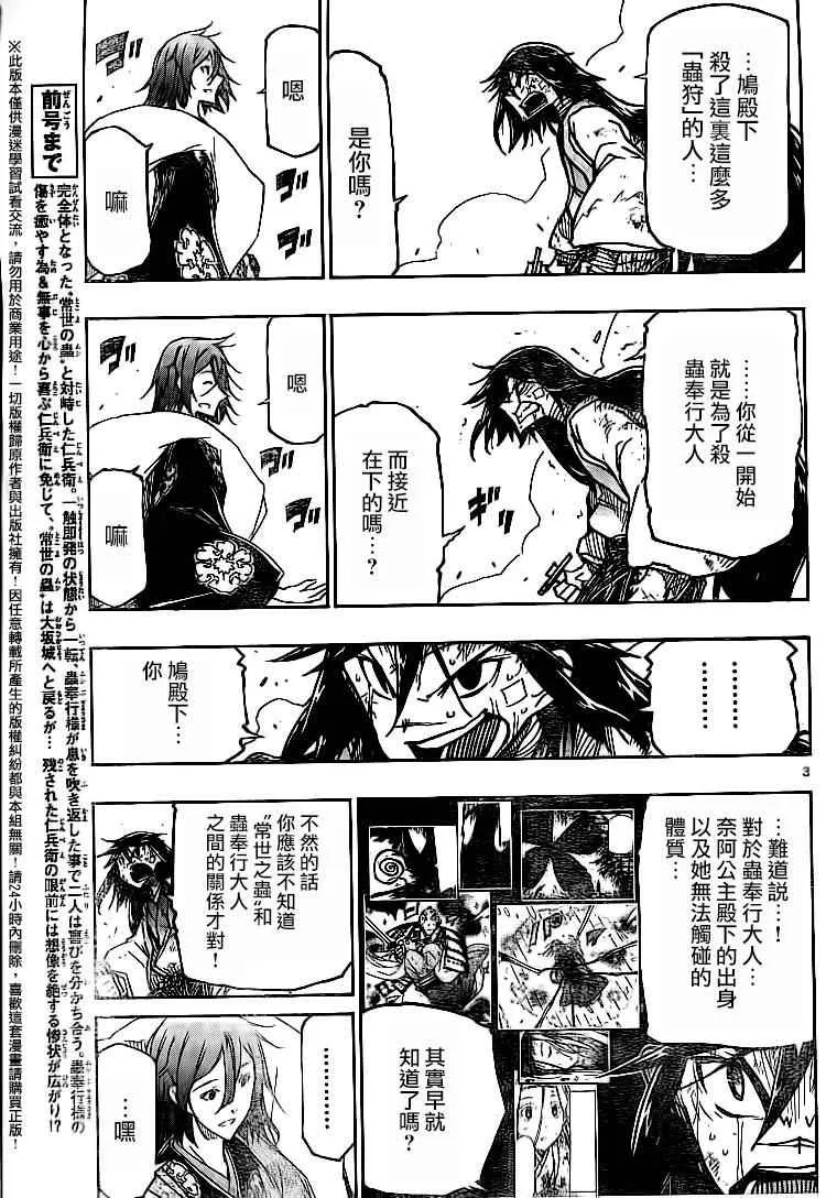 第232话 无法原谅 第3页
