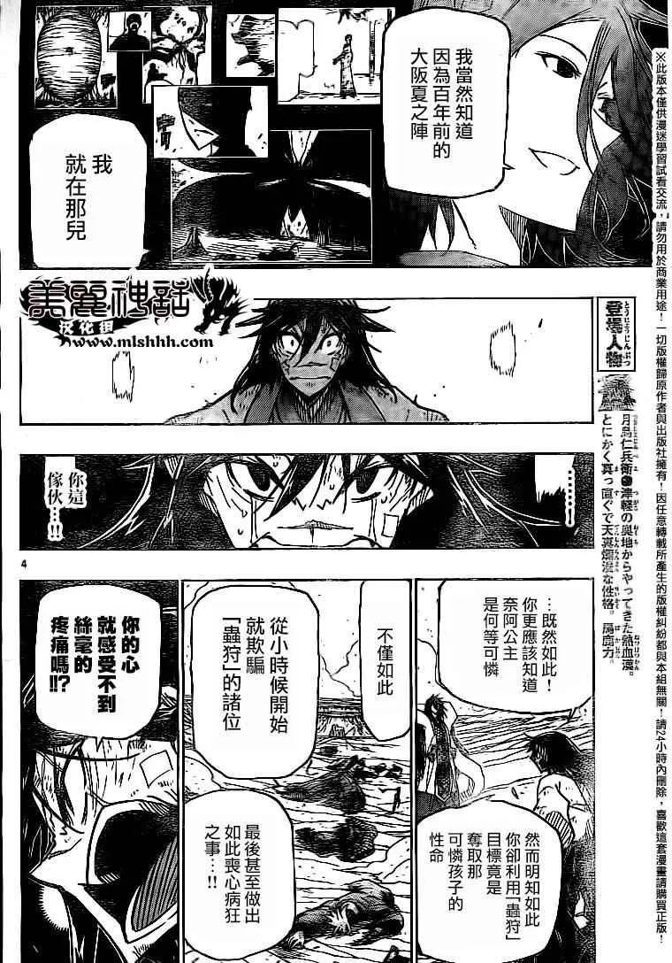 第232话 无法原谅 第4页