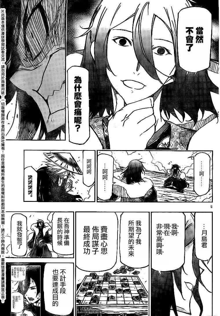 第232话 无法原谅 第5页