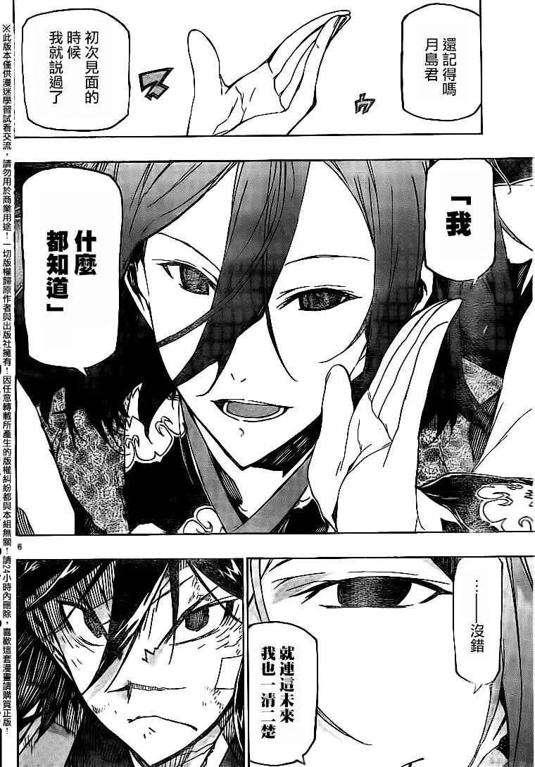 第232话 无法原谅 第6页