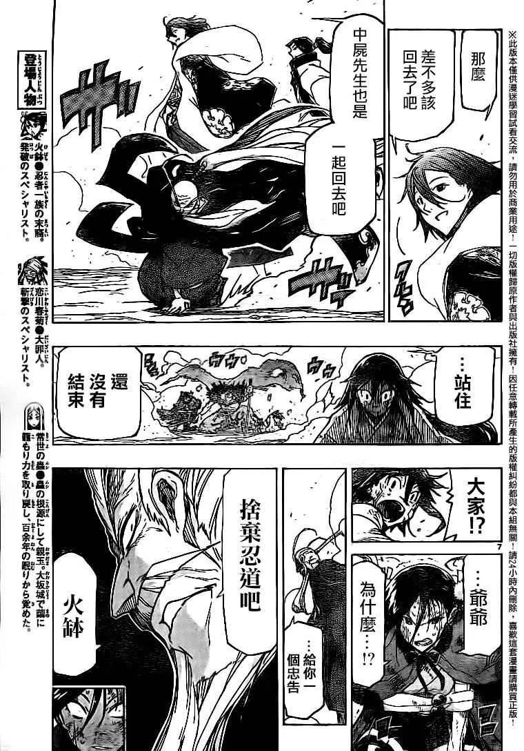 第232话 无法原谅 第7页
