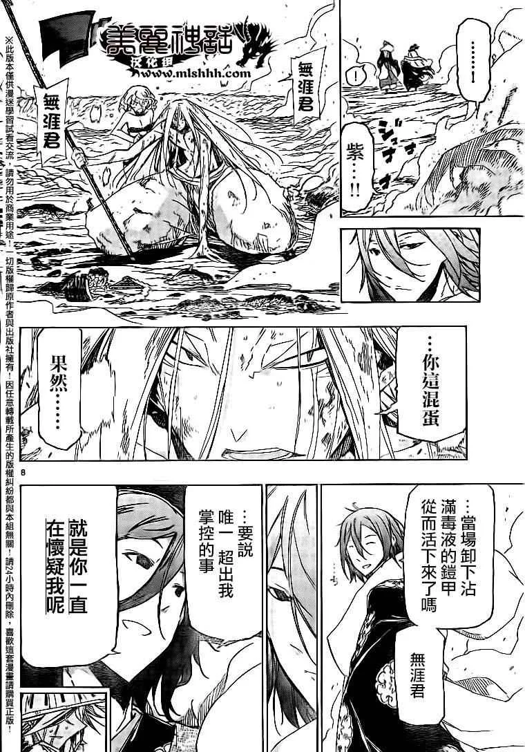 第232话 无法原谅 第8页