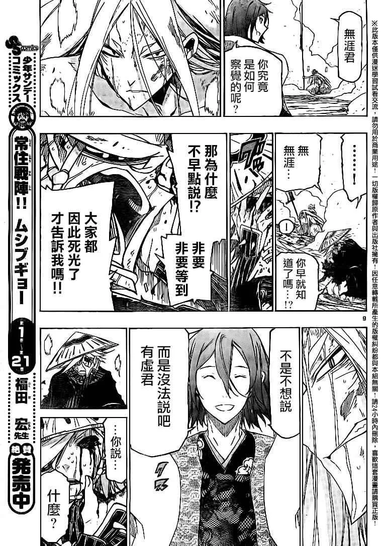 第232话 无法原谅 第9页