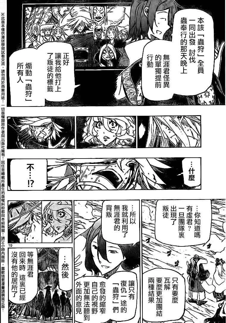 第232话 无法原谅 第10页