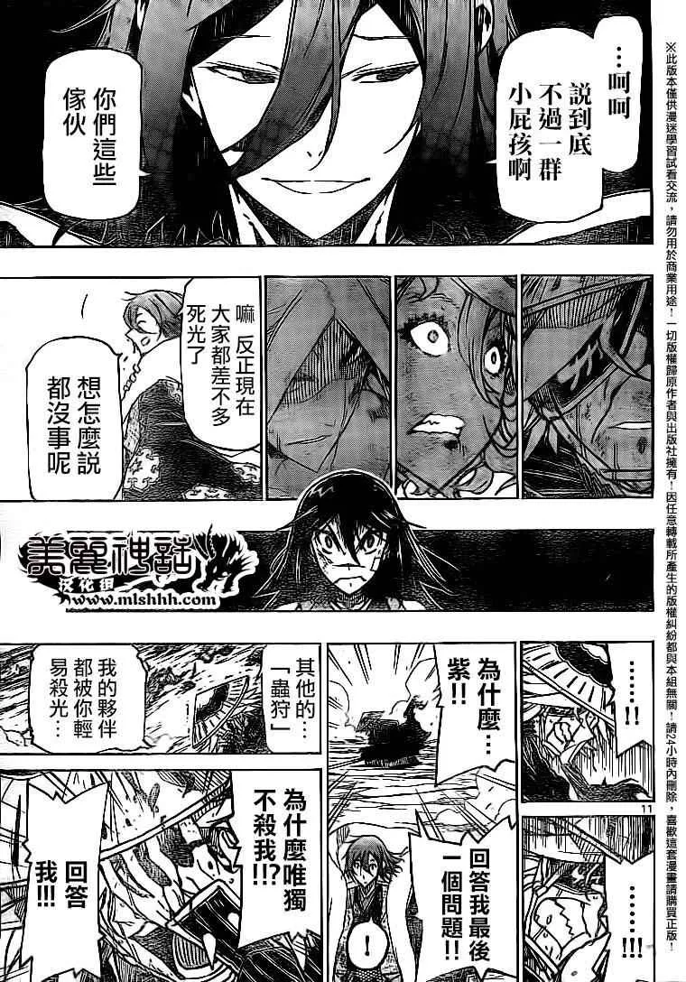 第232话 无法原谅 第11页