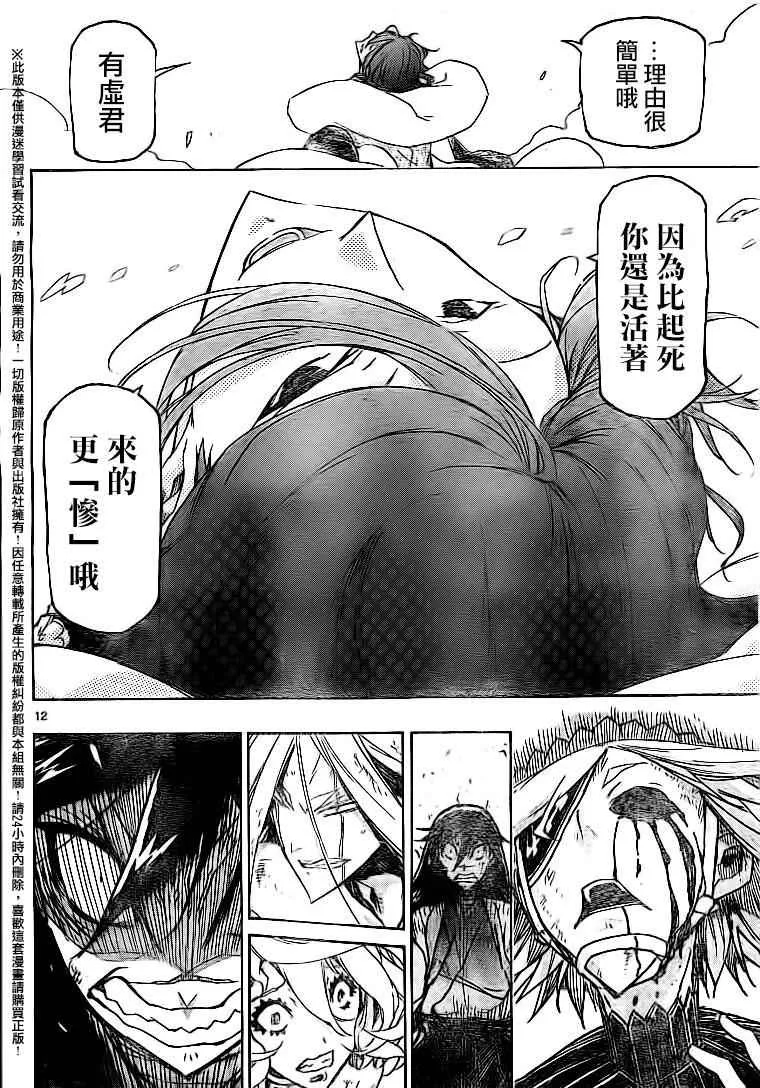 第232话 无法原谅 第12页