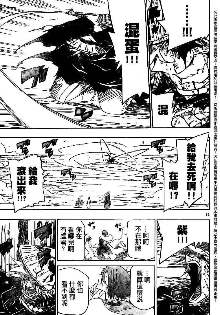 第232话 无法原谅 第13页