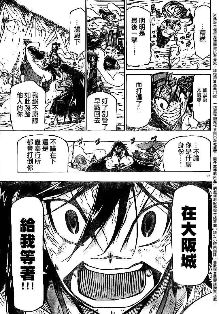 第232话 无法原谅 第16页