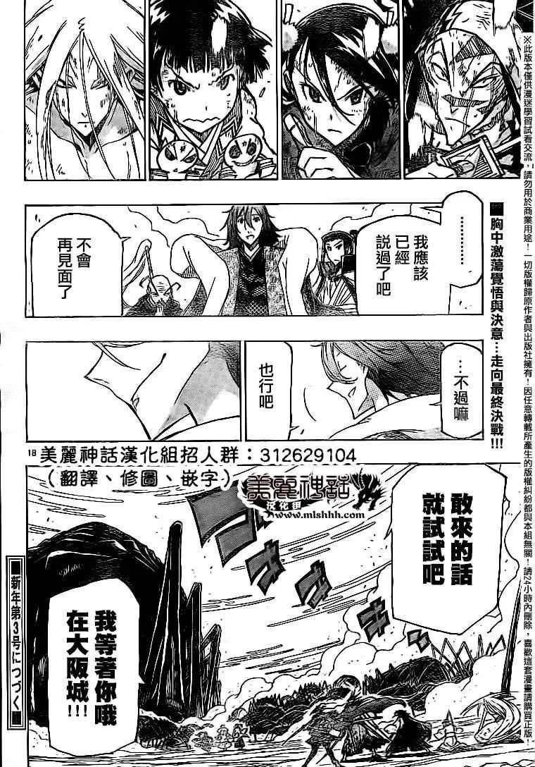 第232话 无法原谅 第17页