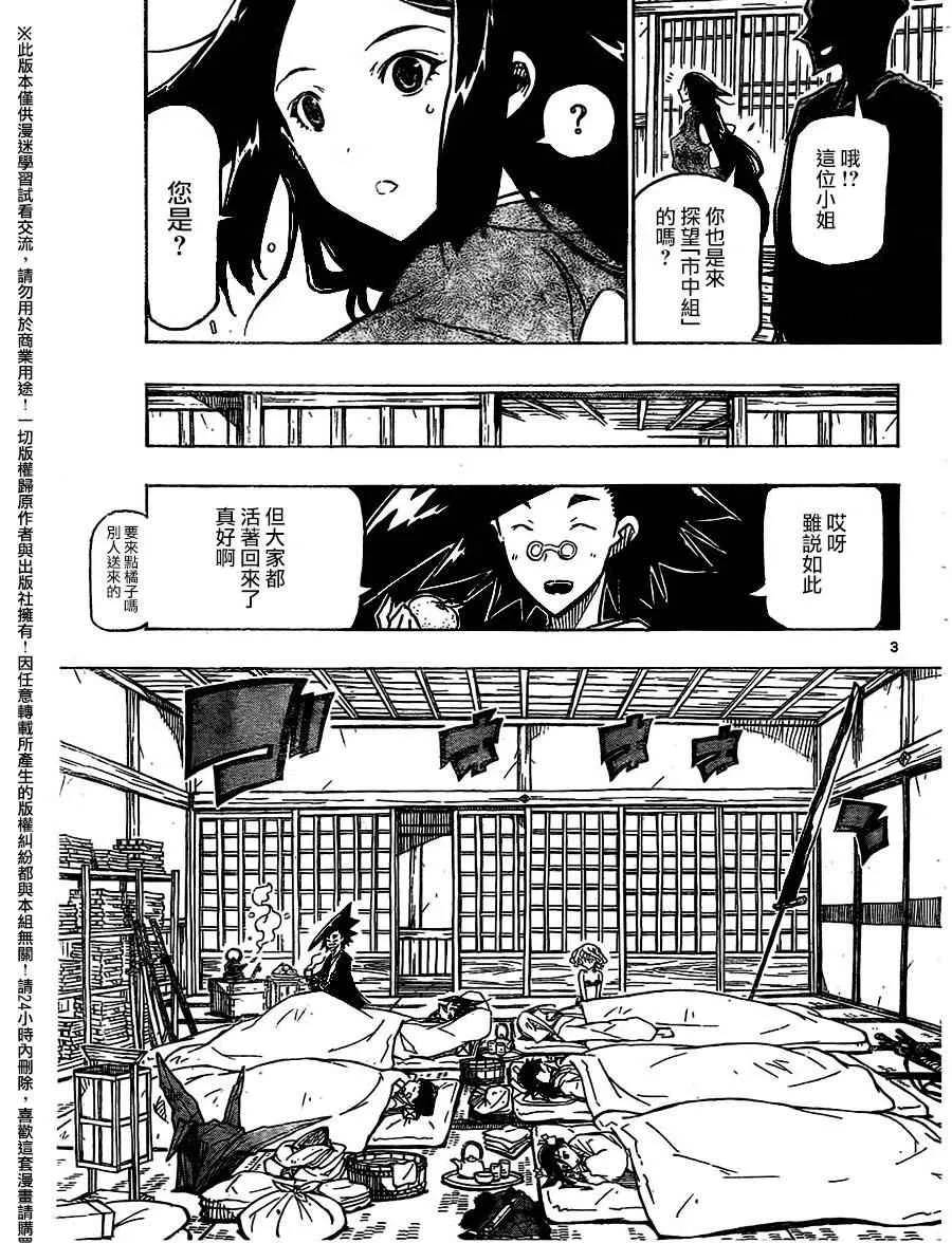 第233话 胜算与希望 第3页