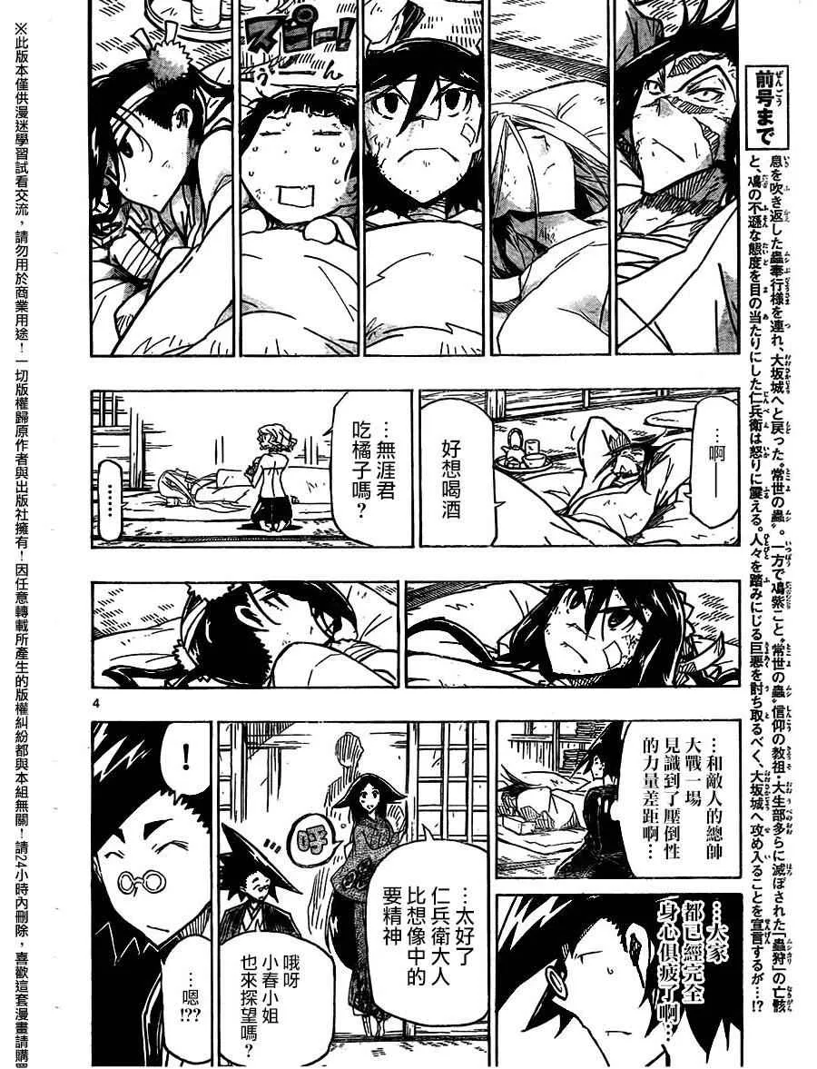 第233话 胜算与希望 第4页