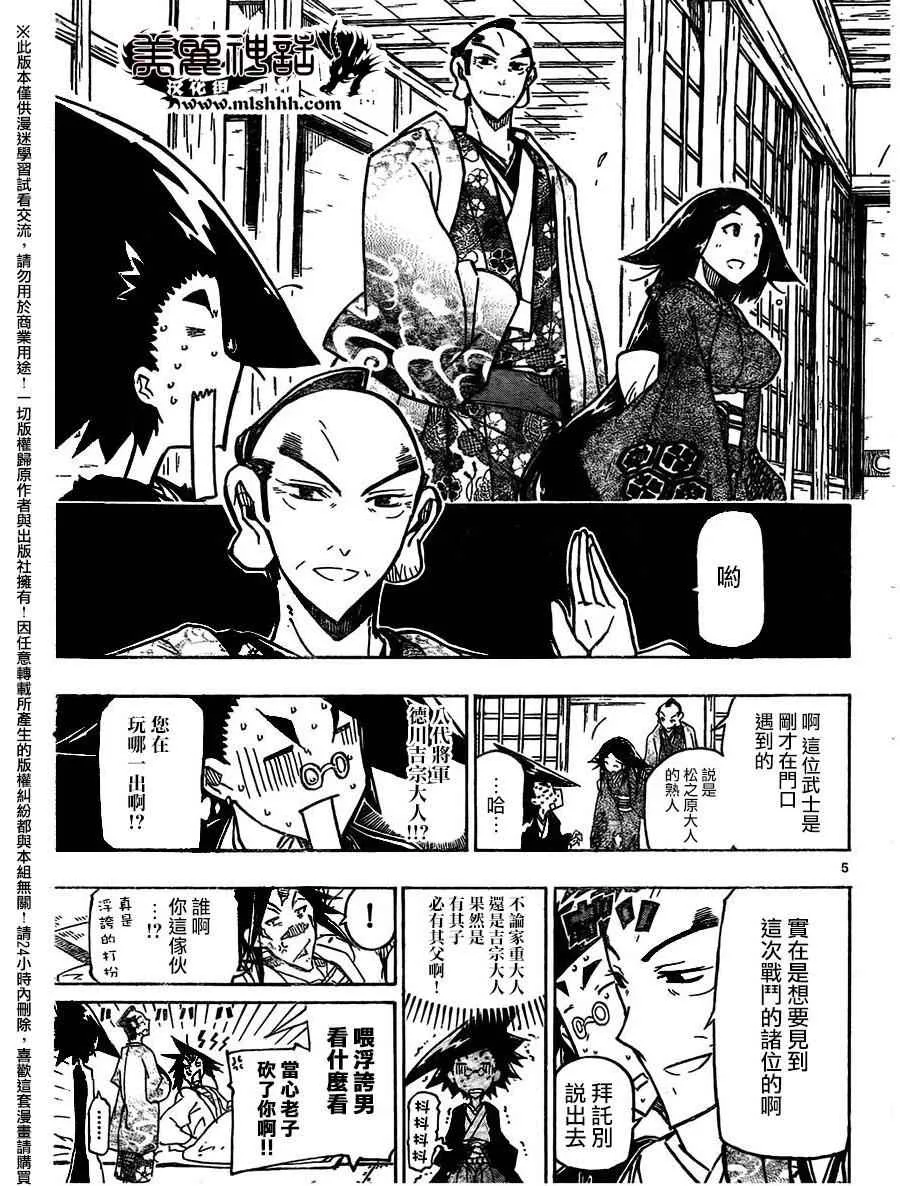 第233话 胜算与希望 第5页