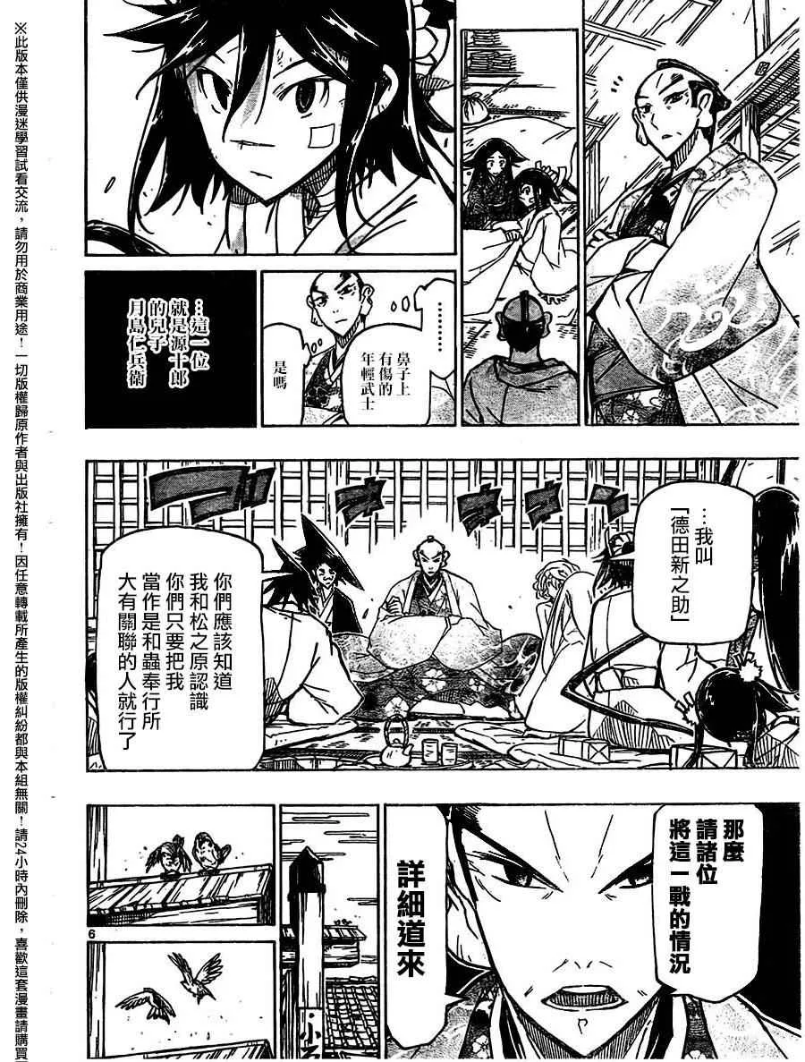 第233话 胜算与希望 第6页