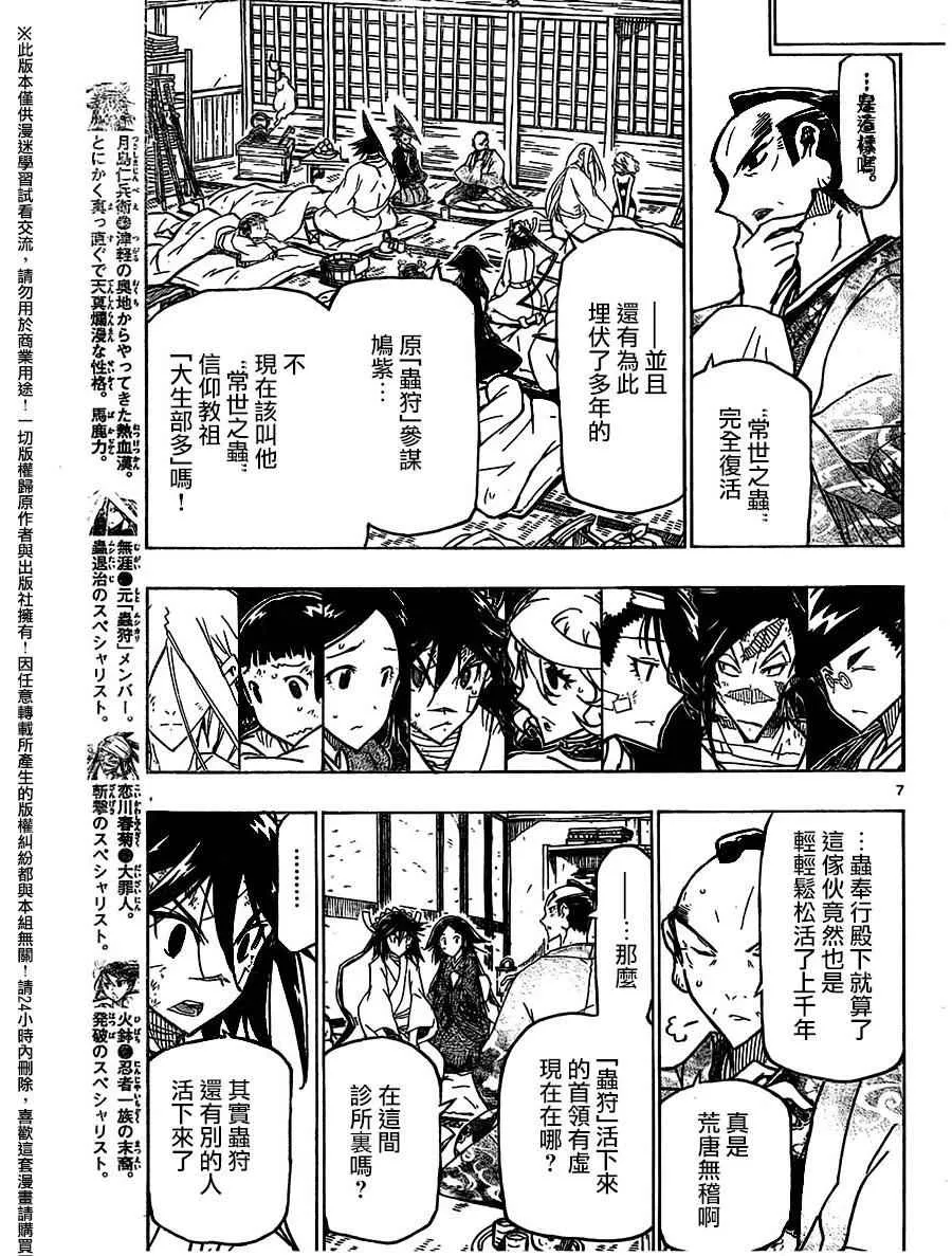 第233话 胜算与希望 第7页