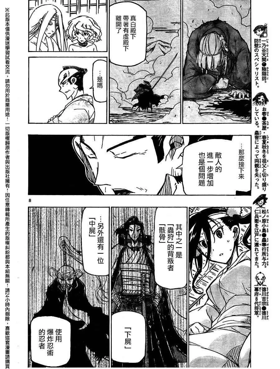 第233话 胜算与希望 第8页