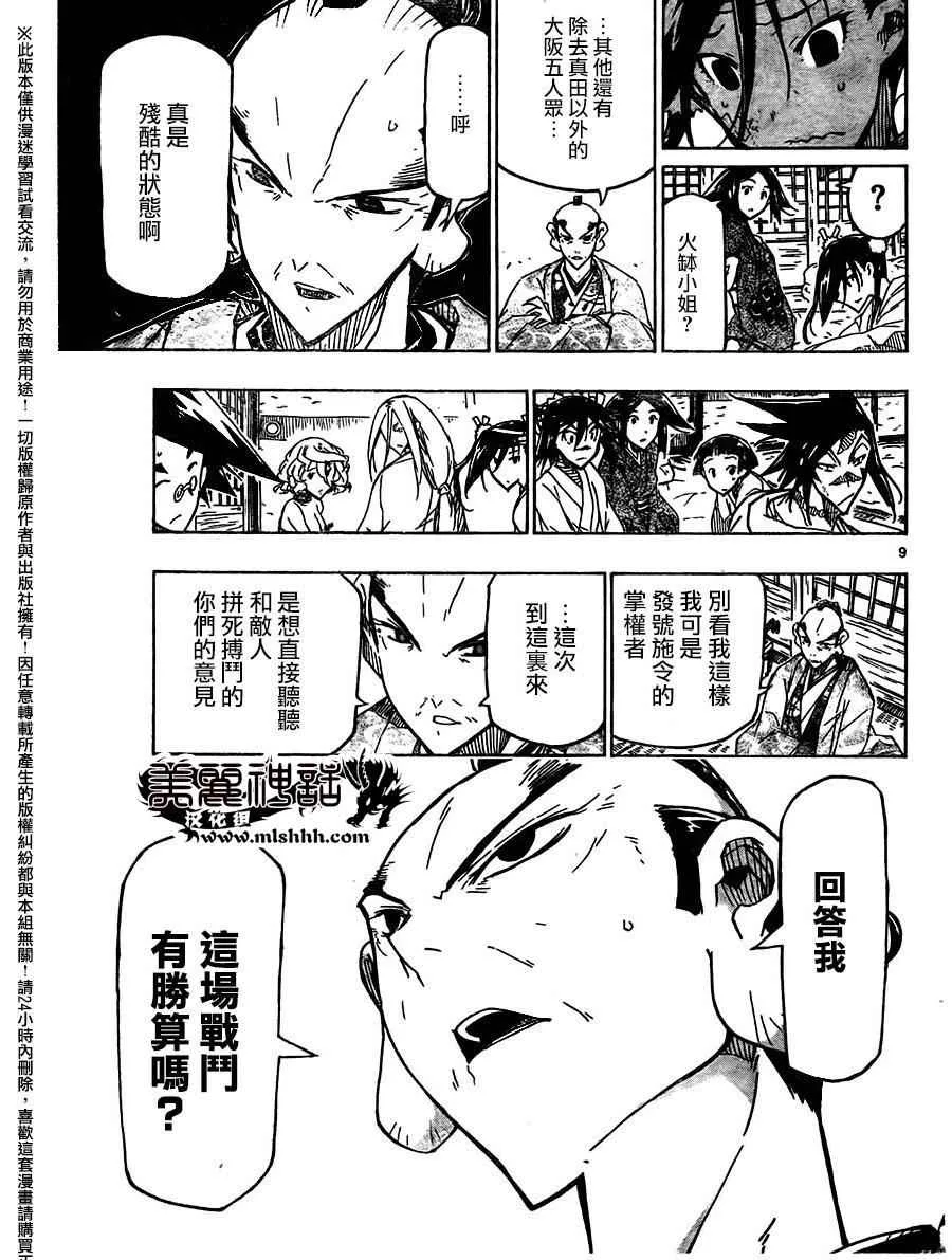第233话 胜算与希望 第9页