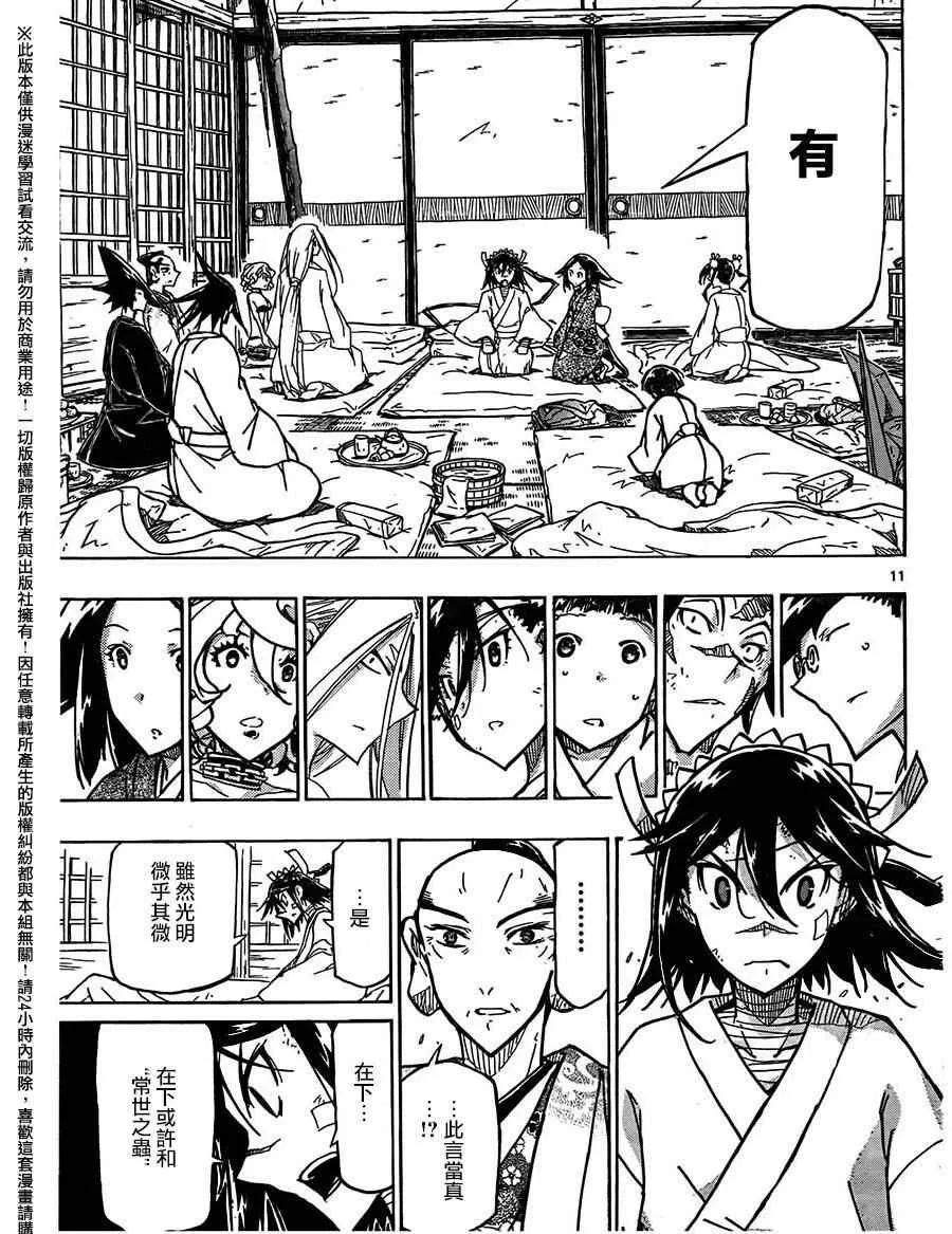 第233话 胜算与希望 第11页