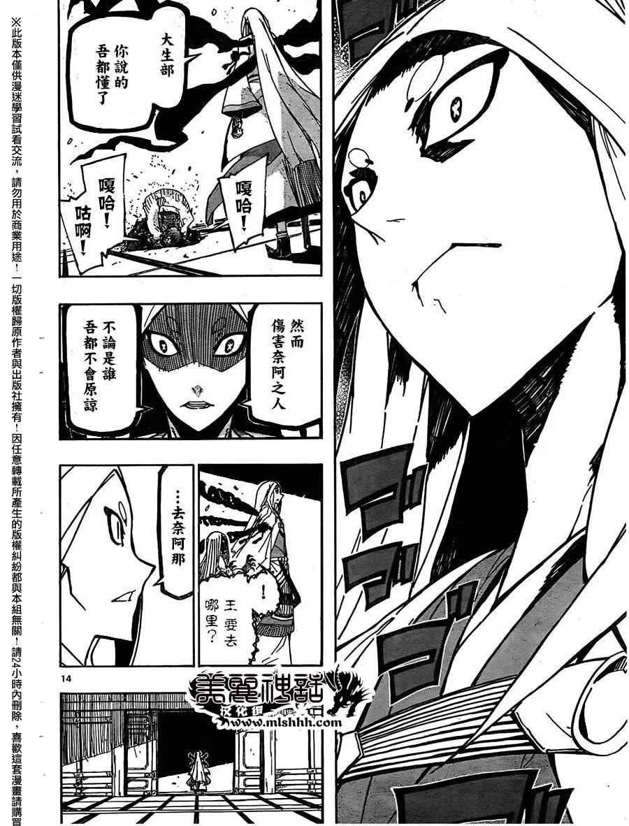 第233话 胜算与希望 第13页