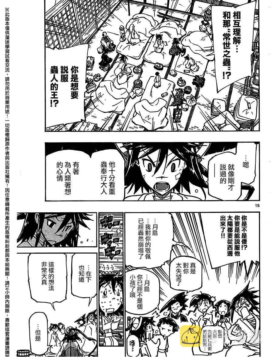 第233话 胜算与希望 第14页