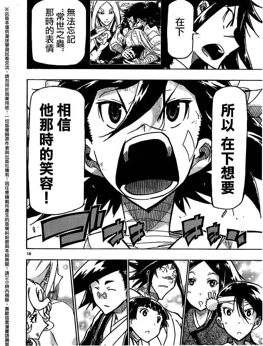 第233话 胜算与希望 第15页